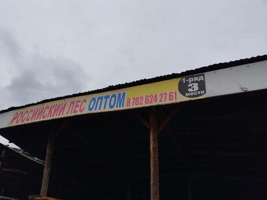 Лес из России без посредников