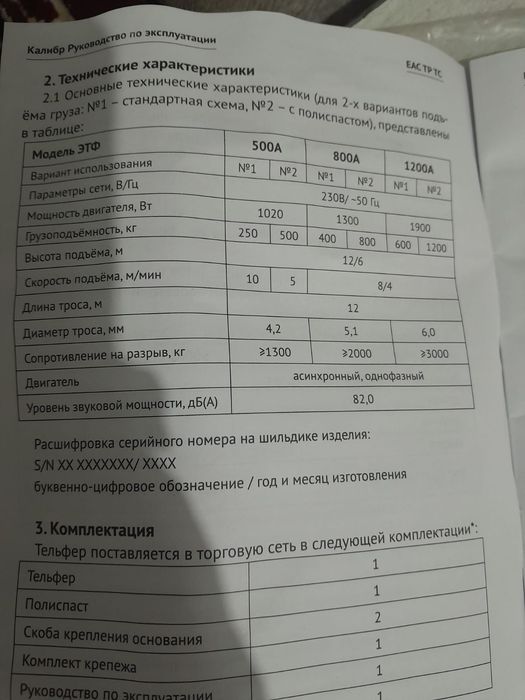 Тельфер (электрический)