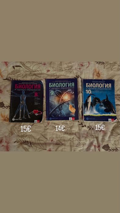 Продавам учебници Биология и Химия за КСК