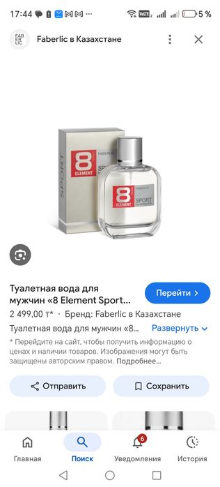 8 элемент от фаберлик