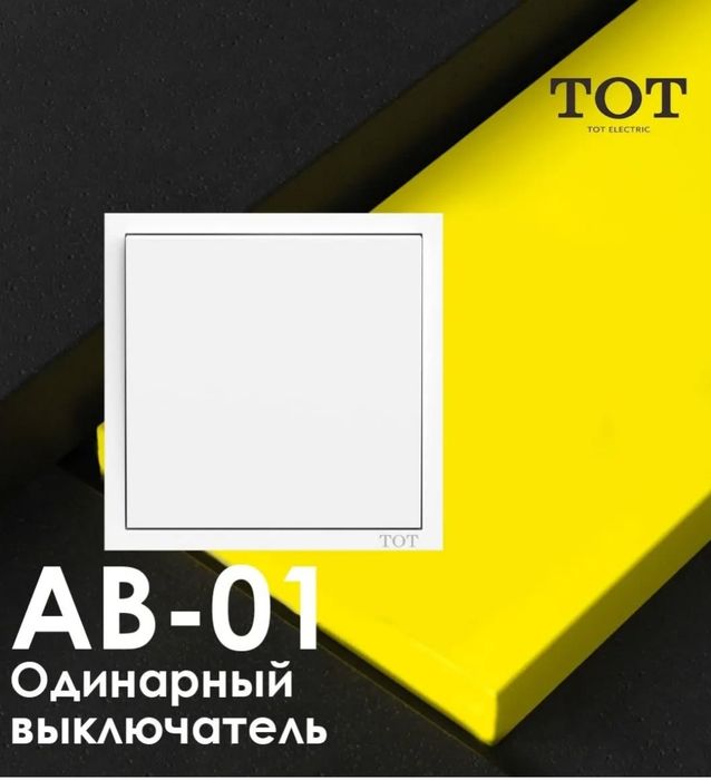 Розеткий фирма ТОТ