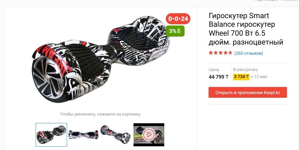 Героскутер smart balance