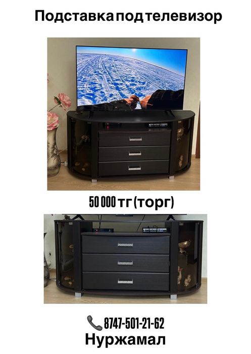 Тумбочка под телевизор