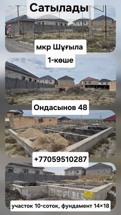 Продаётся участок 10-соток