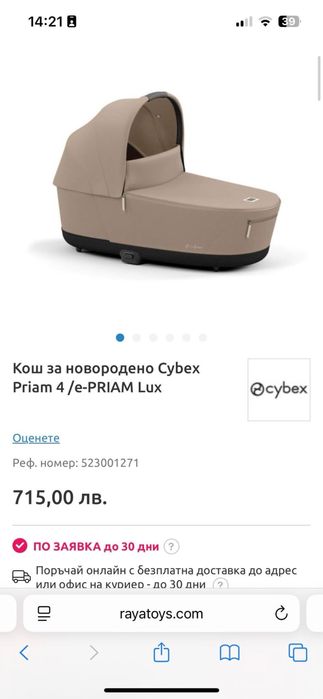 Cybex Priam 4 зимен кош