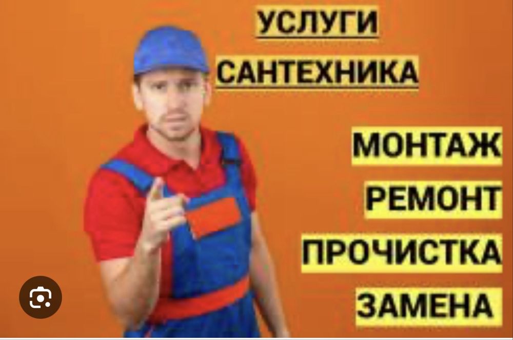 Сантехника 24/7. Сантехник прочистка канализаций.