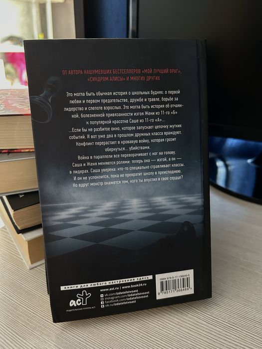 Книга «Школа над преисподней» Эли Фрей