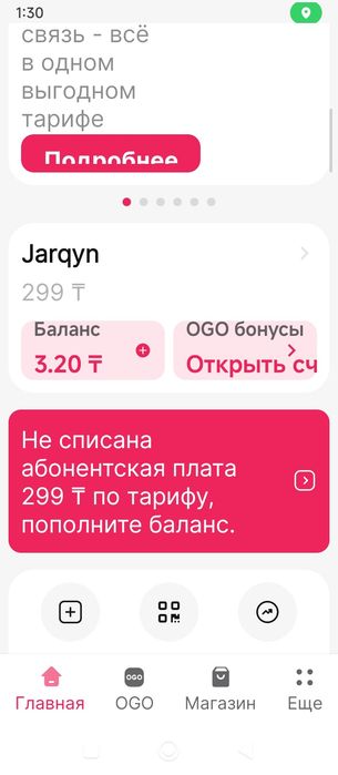 Симка актив 300тг тариф