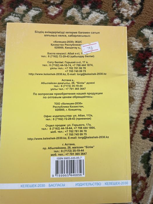 Продам тест книги для 4 класса