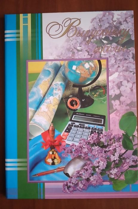 Выпускник Адресат