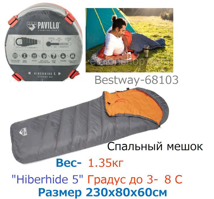 Спальный мешок-230x80x60 см Градус до 3-8С, Вес-1.35 кг Доставка есть
