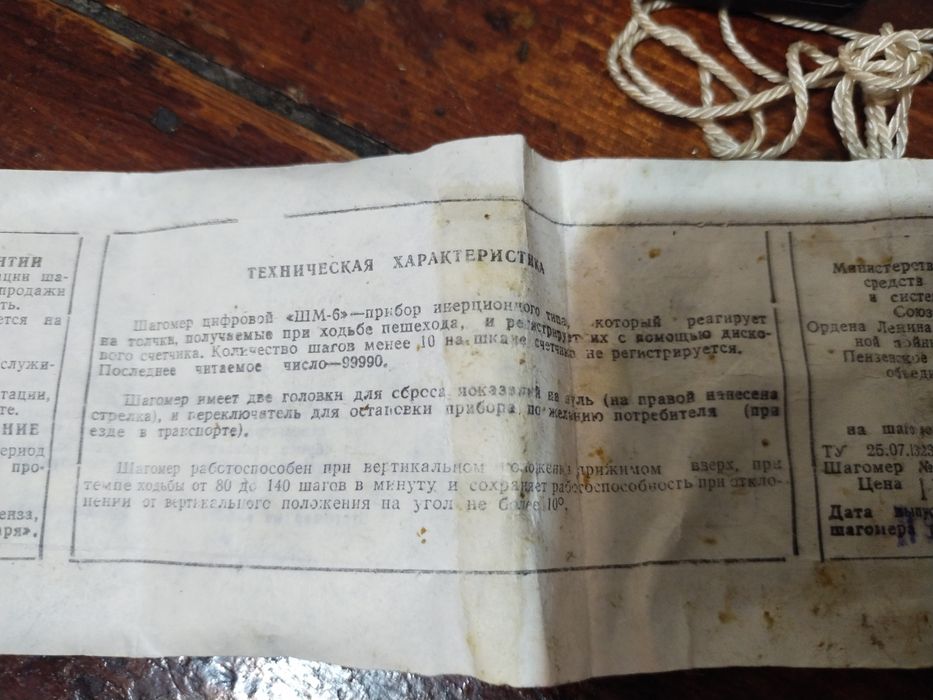 Шагомер цифровой ШМ-6 1985г.в
