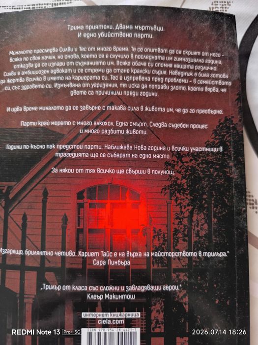 Книга "Всичко свършва в полунощ"