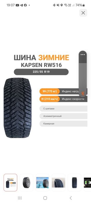 Шины зимные шипы