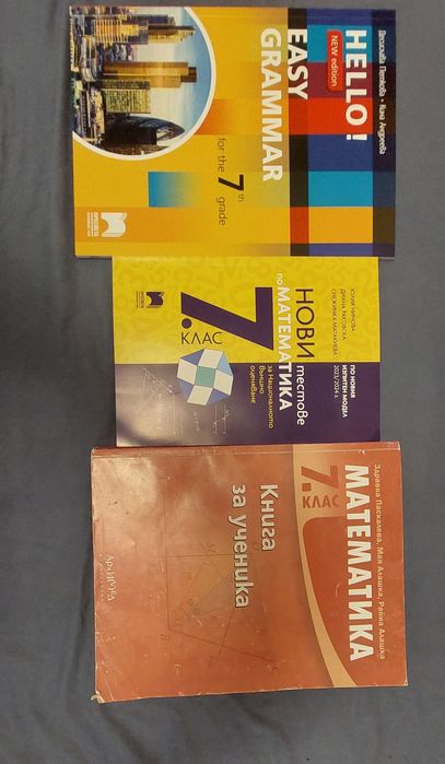 Помагала за 7 клас