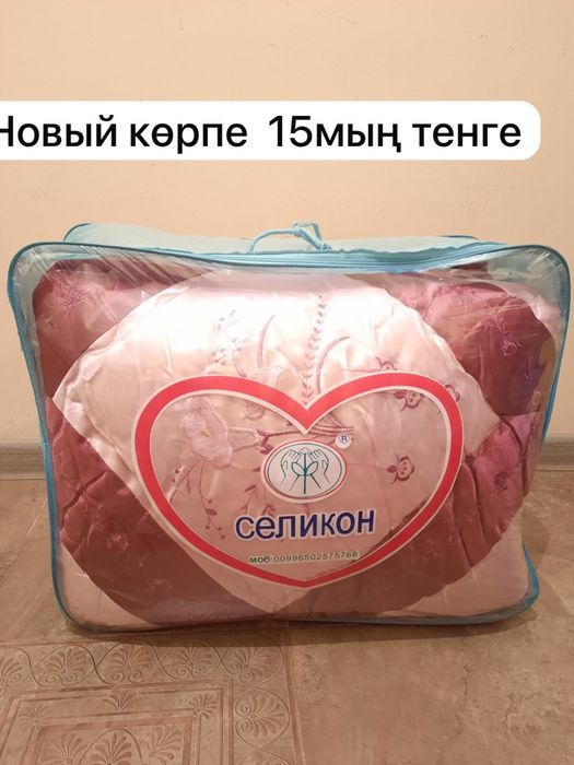 Корпе корпе одеяло