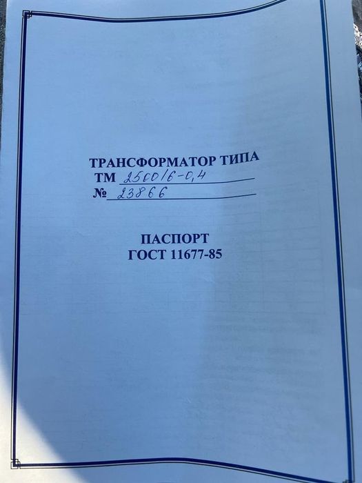 Трансформатор новый