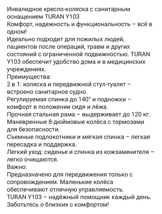 Инвалидное кресло