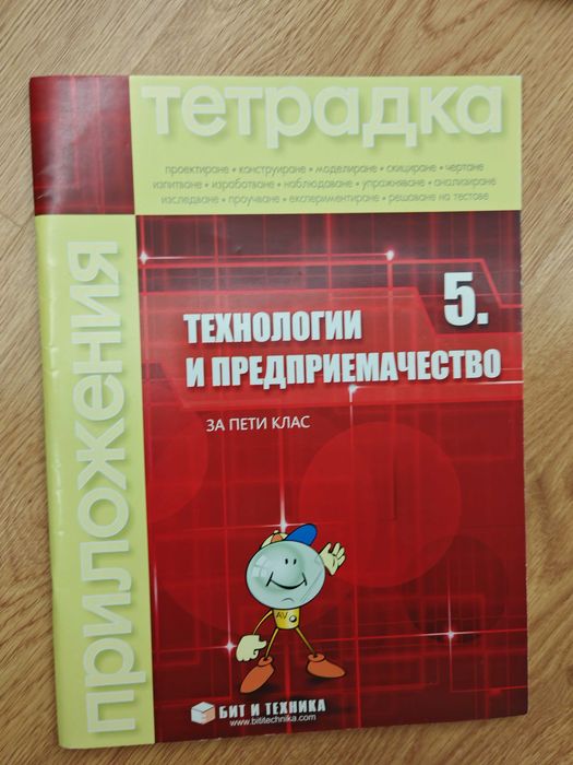 Учебници за 5 клас