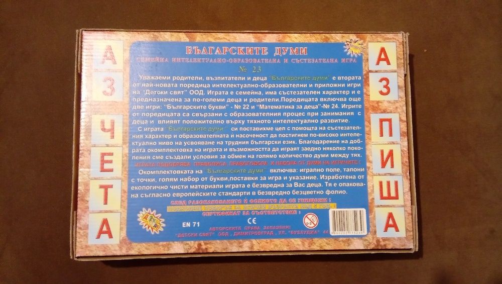 Българските думи, Конструктор с големи елементи