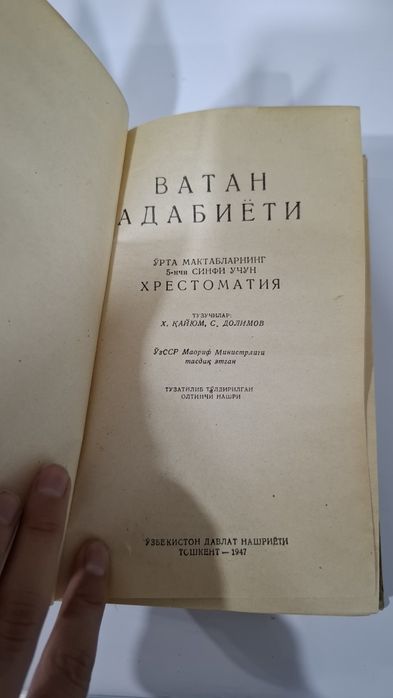 Книга Коллекционная, Ватан Адабиёти