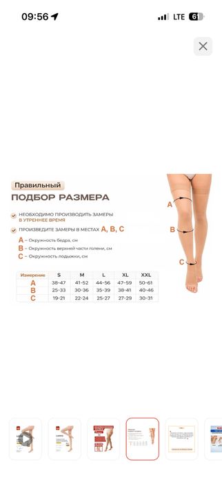 Компрессионные чулки 2 класс