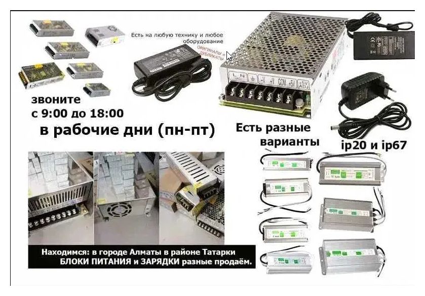блок питания в разном исполнение и номиналы везде разные