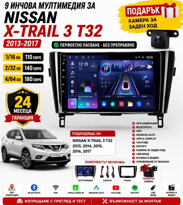 9 инчова мултимедия за Nissan X-Trail 3 T32 2013-2017 + Подарък камера