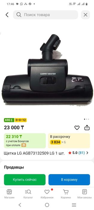 Насадка для пылесоса