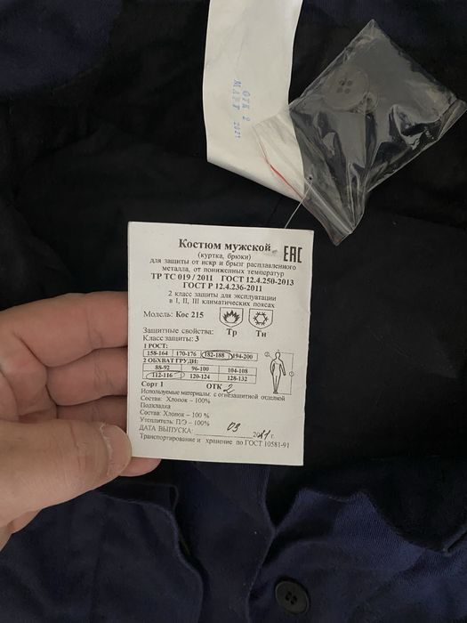 Зимняя сварочная роба