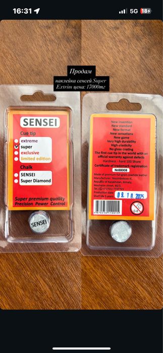 наклейка/набойка SENSEI EXTREME