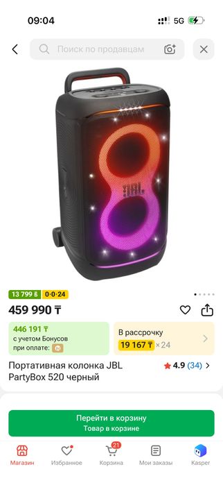Jbl partybox 520 + микрофоны