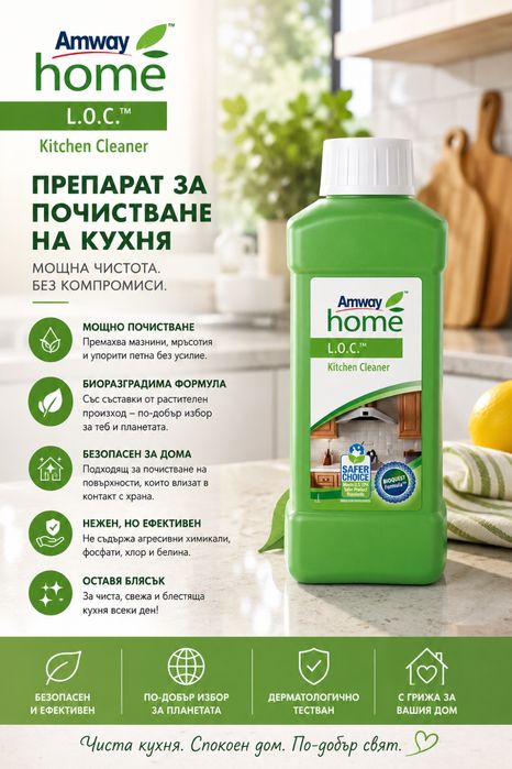 Препарат за почистване на кухня Amway