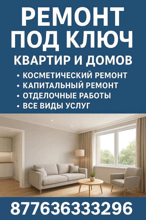 Ремонт под ключ  быстро и качественно