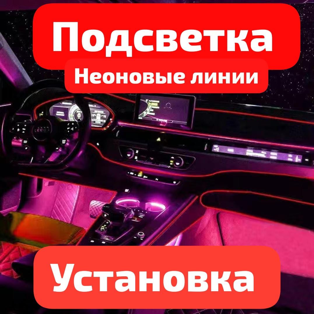 подсветка ног - автоаксессуары - OLX.kz - Страница 2