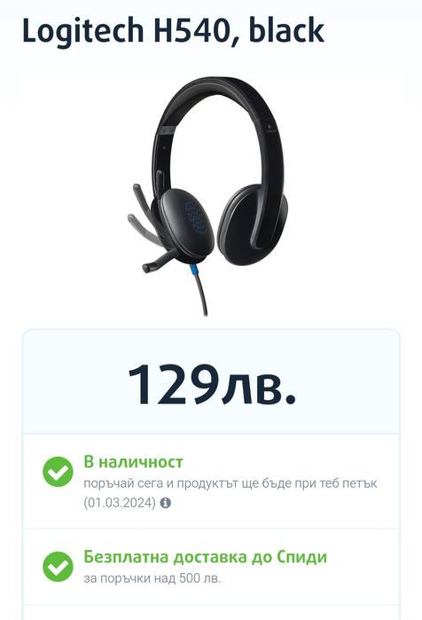 Слушалки Logitech (H540, black), оригин. опаковка подходящи за подарък