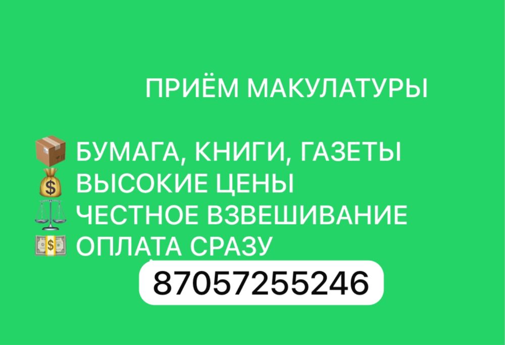 Прием макулатуры (бумаги)