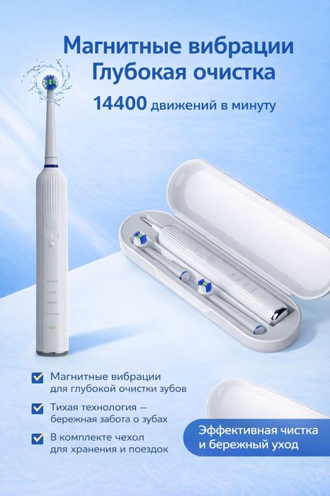 Электрическая щетка для зубов