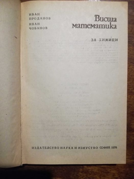Стари, но запазени учебници по висша математика