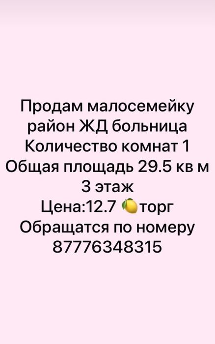 Продается 1 ком кв.
