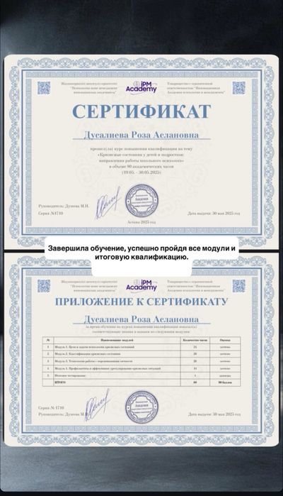 Практикующий психолог