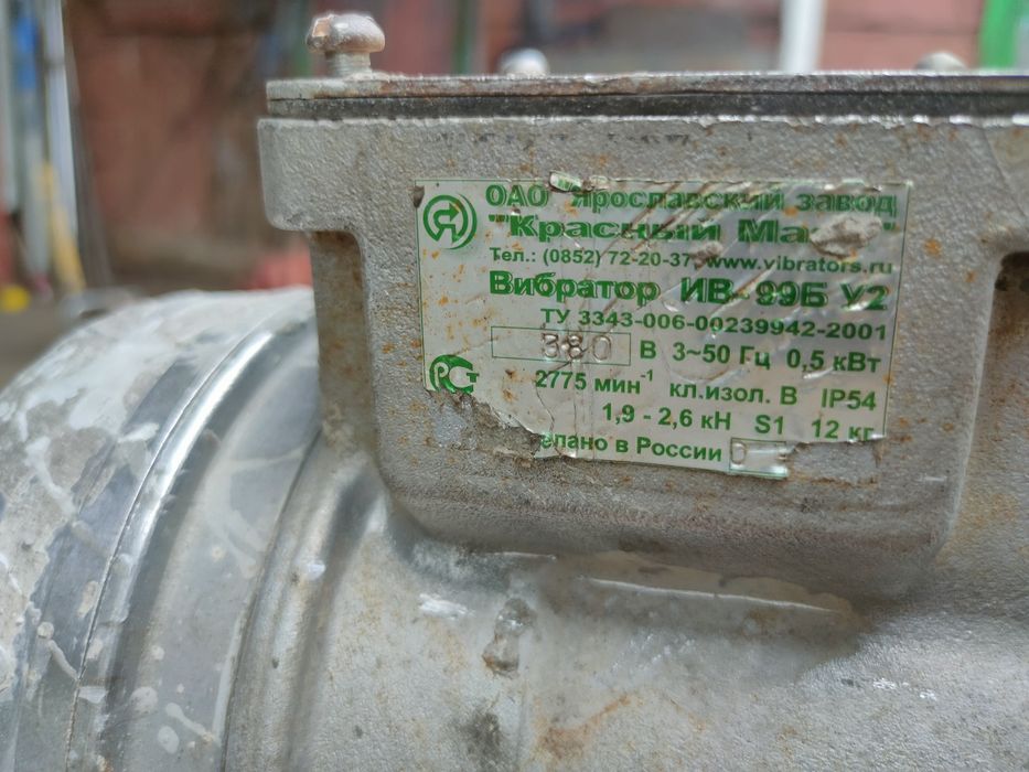 Продам вибратор ив-99б 380в