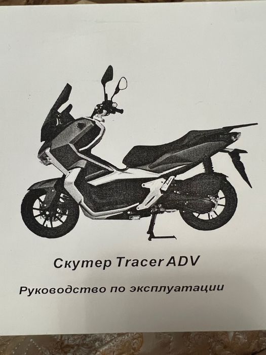 Скутер Tracer ADV 50 кубов