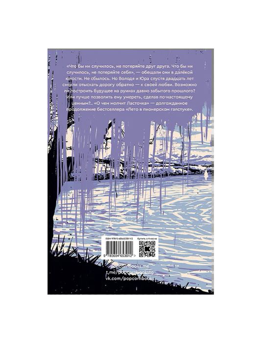 О чем молчит ласточка