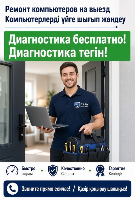 Ремонт компьютеров и ноутбуков
