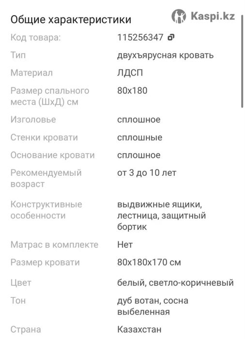 Двухярустная кровать