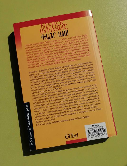 Фадър Наш - Манос Вуракис