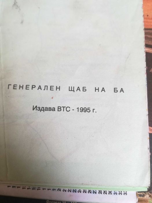 Географски,пътни карти,атлас