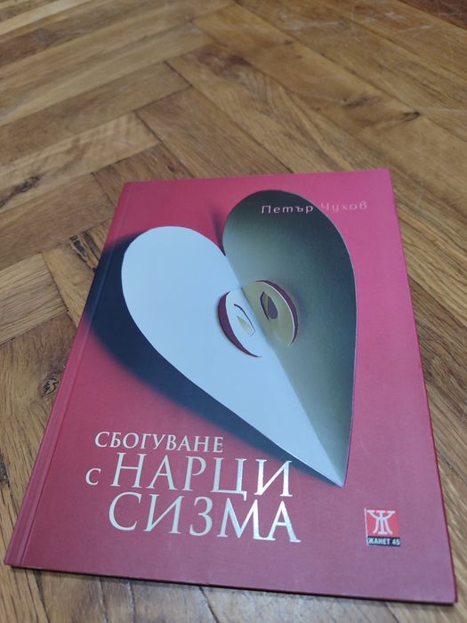 Книги по 5 лева.