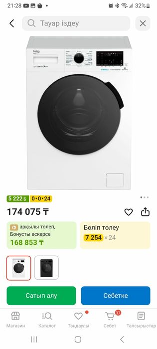 Стиральная машина